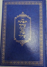 ספרי קודש