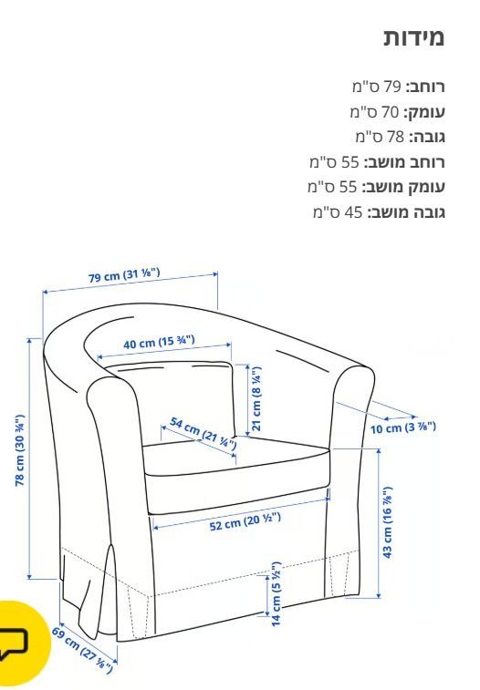 כורסאות איקאה