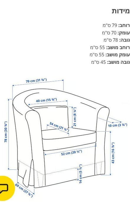 כורסאות איקאה