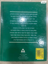 מילון אבן שושן