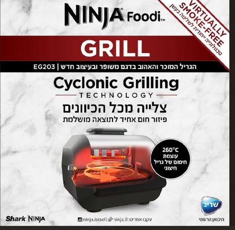 נינג'ה גריל