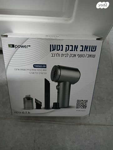 שואב אבק נטען ונושף