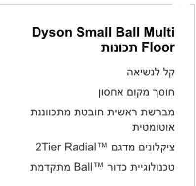 Dyson Small Ball - שואב אבק