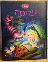דיסני ספרים נדירים