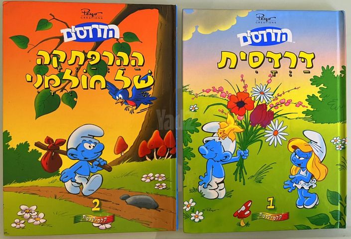 ספרים הדרדסים