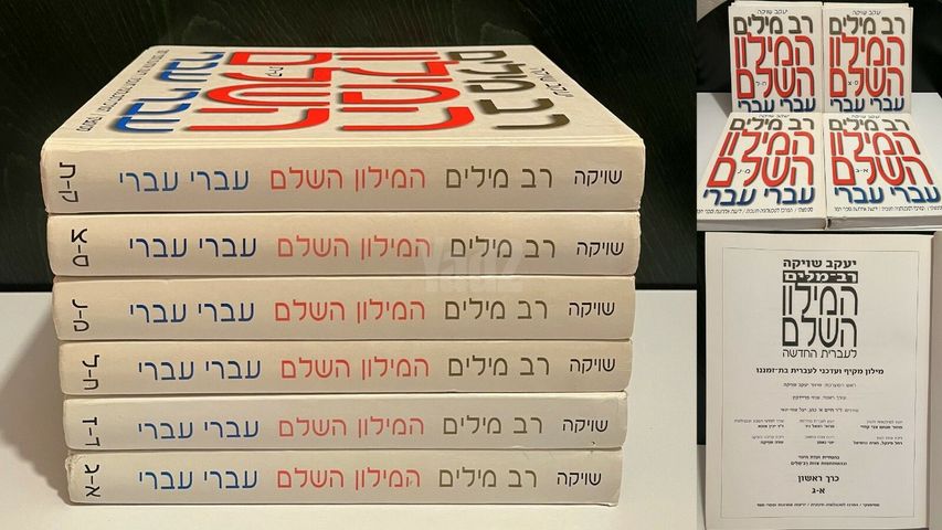 מילון