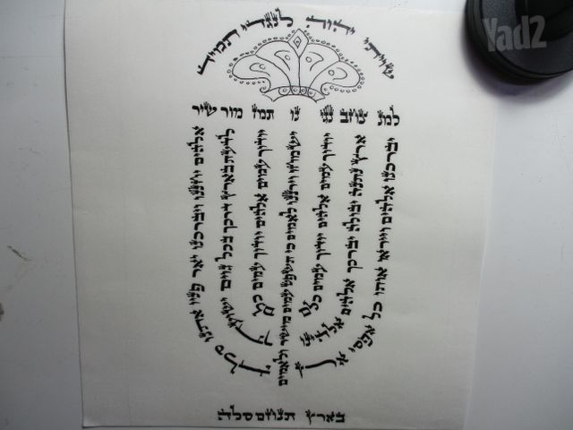 תשמישי קדושה