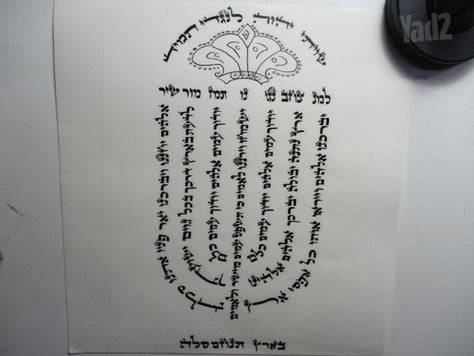תשמישי קדושה