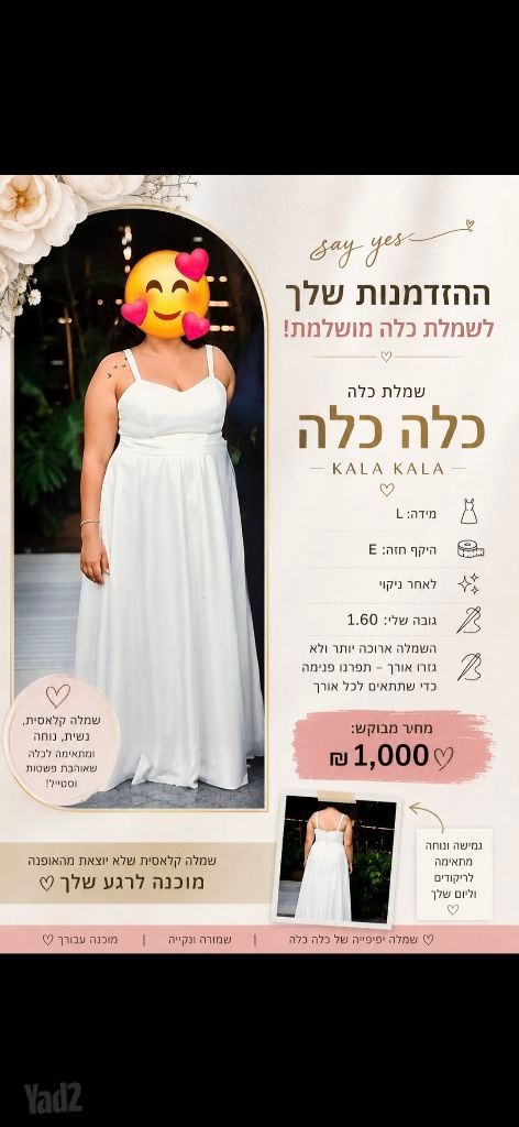 שמלת כלה