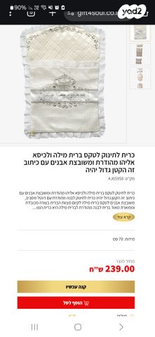 כרית לברית לתינוק + ברכת האב