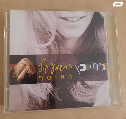 דיסק ג'וזי כץ
