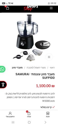 מעבד מזון