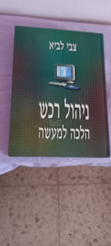 ספר ניהול רכש