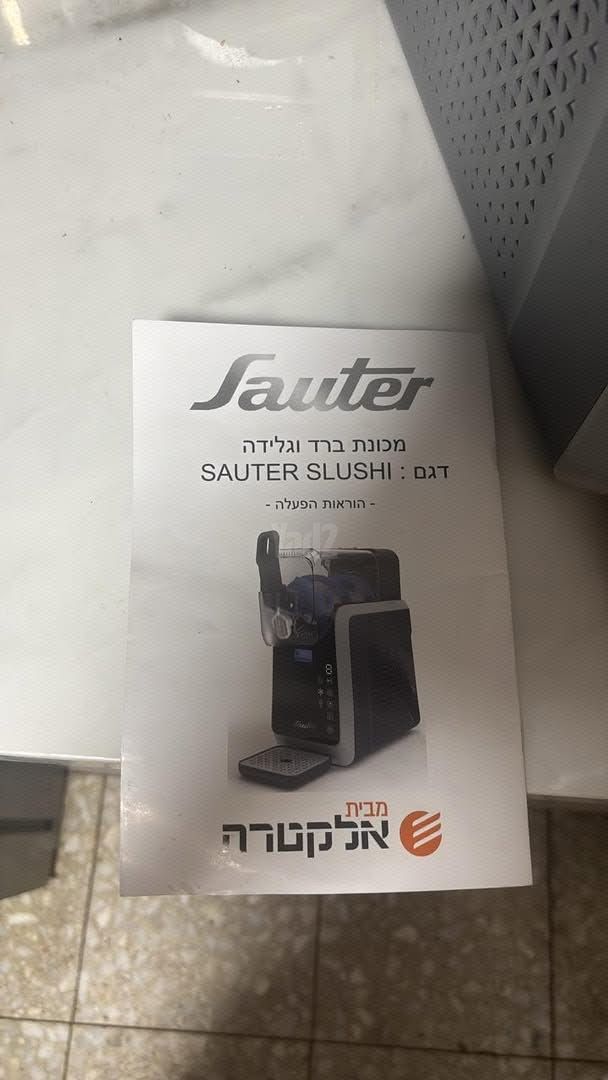 מכונת ברד-SAUTER SLUSHI