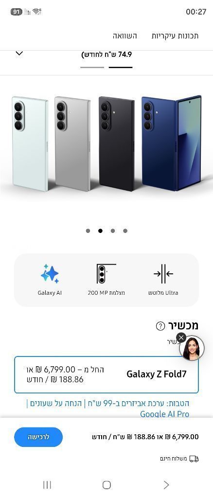 Fold7 כחדש