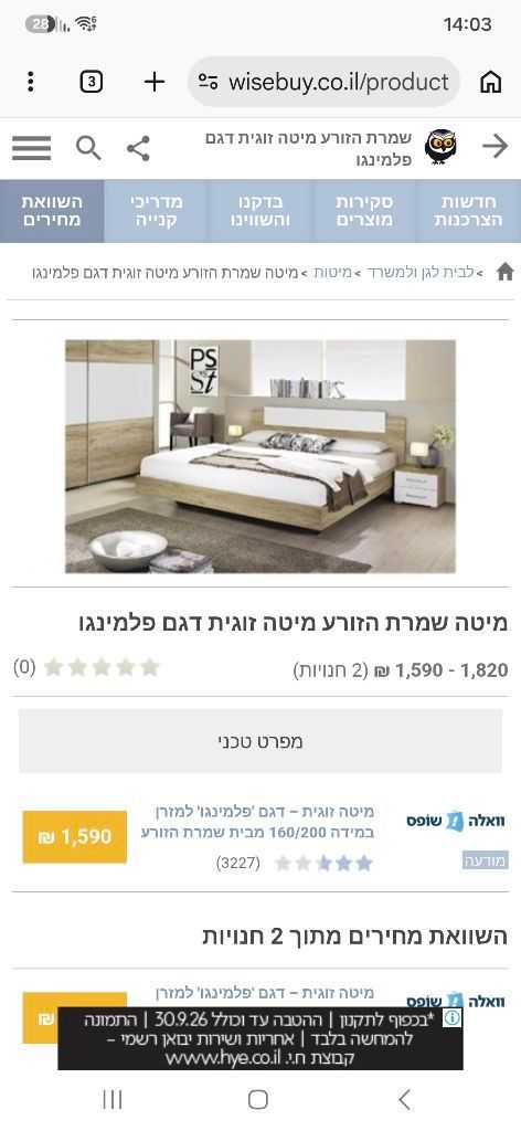 מיטה
