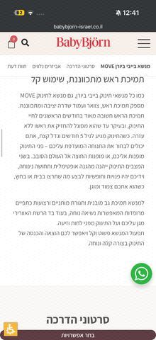 בייבי בורן Move
