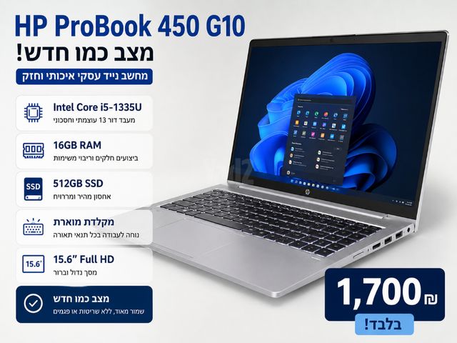 נייד HP דור 13 i5 Probook