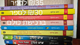 ספרי ילדים