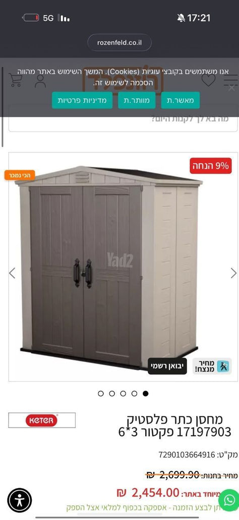 מחסן פלסטיק כתר