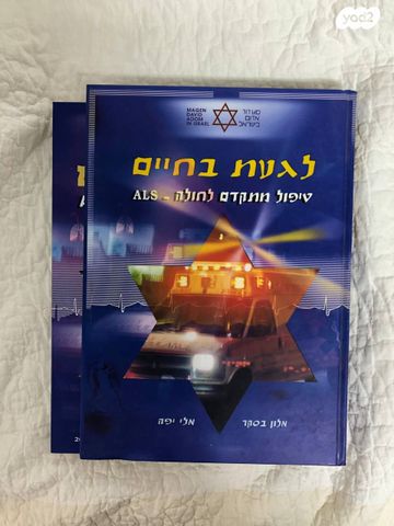 ספר עזרה ראשונה