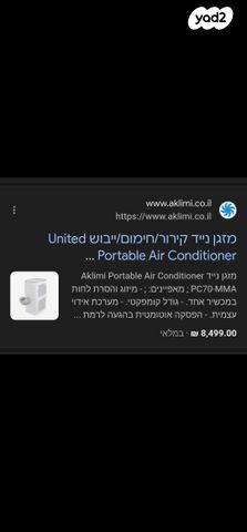 מזגן נייד