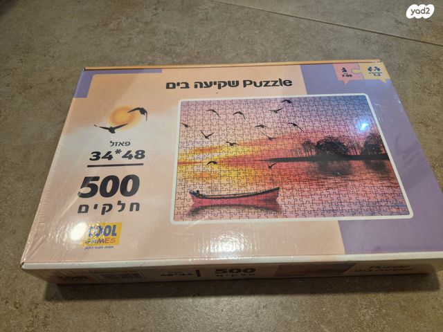 פאזל 500 חלקים