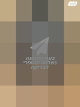 הסקה