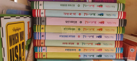 ספרי ילדים