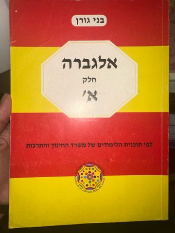 4 ספרי בני גורן