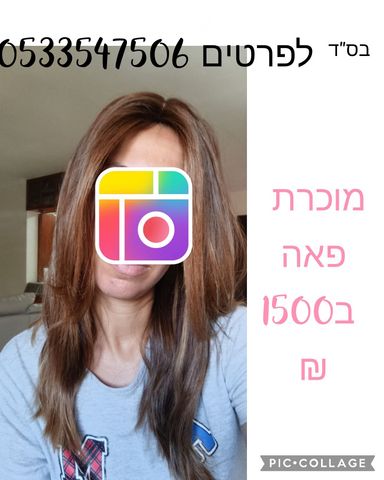 פאה טבעית