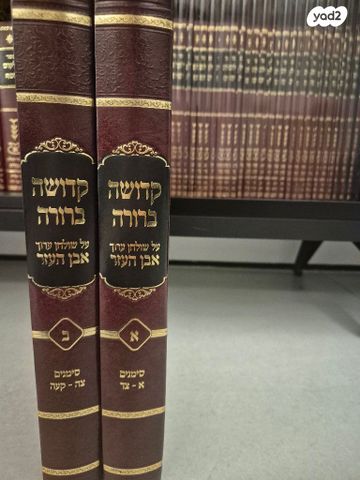 קדושה ברורה