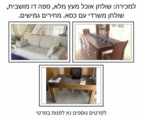 ריהוט