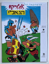 אסטריקס הגאלי