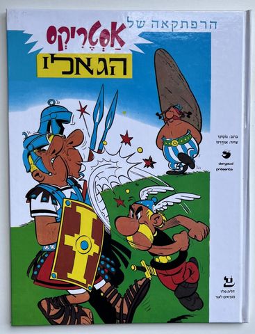 אסטריקס הגאלי