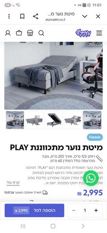 מיטת נוער