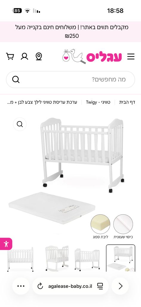 עריסה חדשה