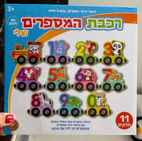 רכבת המספרים