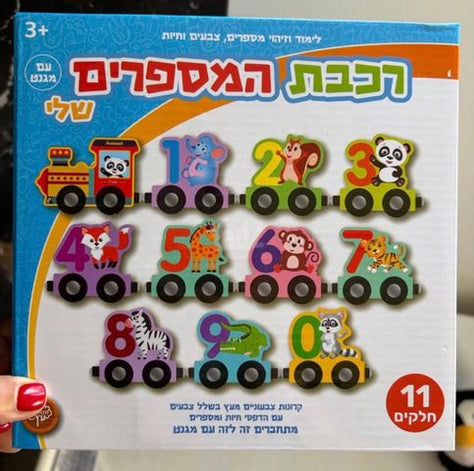 רכבת המספרים
