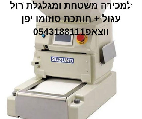 סושי רובוט