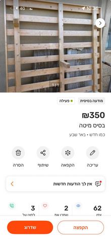 בסיס למיטה