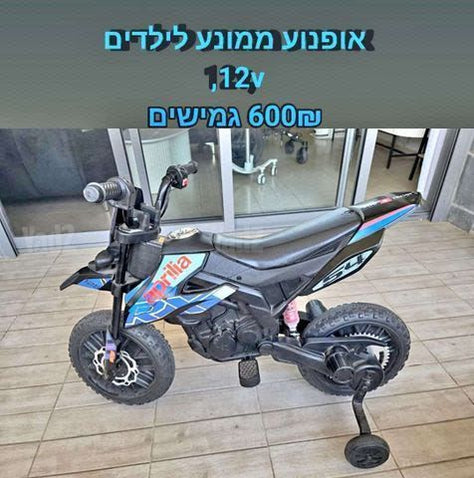 אופנוע ממונע