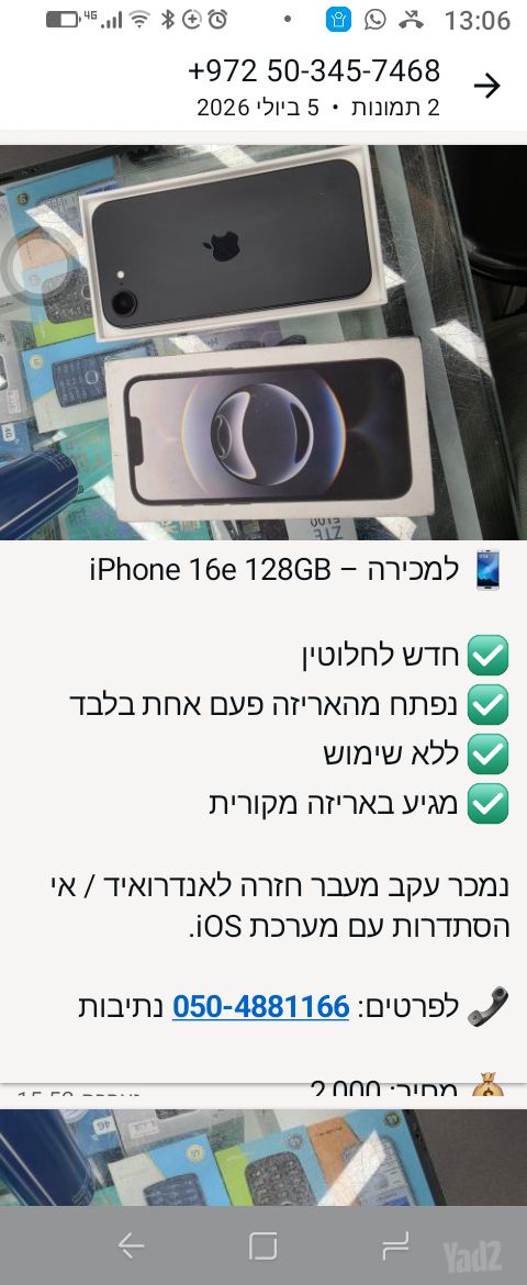 פלאפון חדש חדש