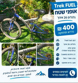 אופני שטח 26