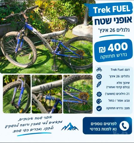 אופני שטח 26
