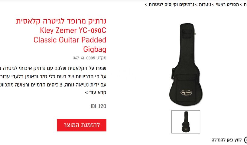 תיק לגיטרה