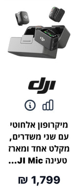 DJI mic