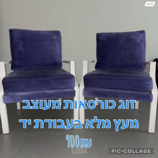 כורסאות