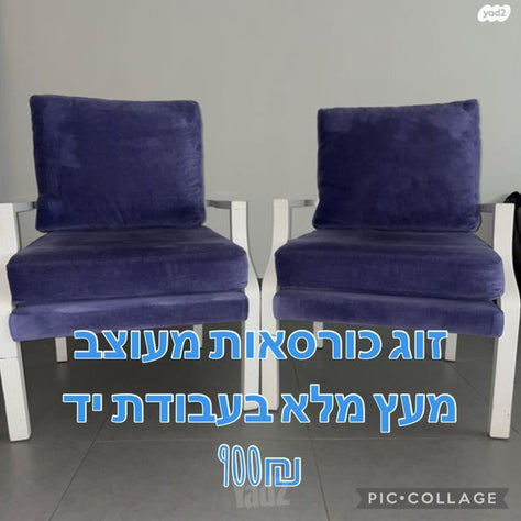 כורסאות