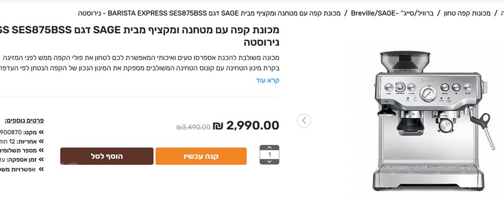 מכונת קפה Barista Sage Express